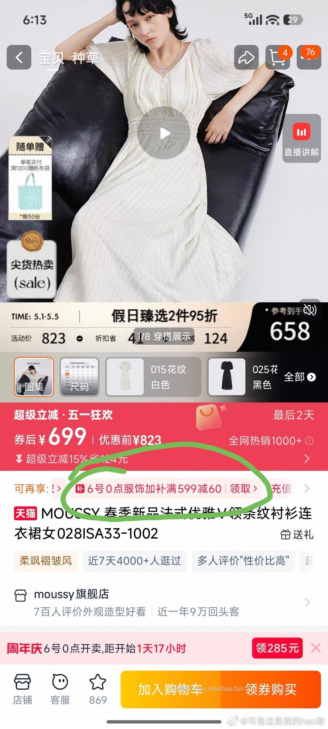 服饰加补券 一张一张领 共四张 - 线报酷