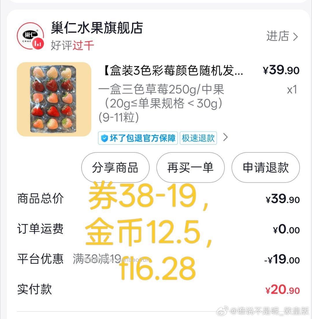 草莓 我买了2份 第一份3块多 第二份2块多 ​​​ - 线报酷