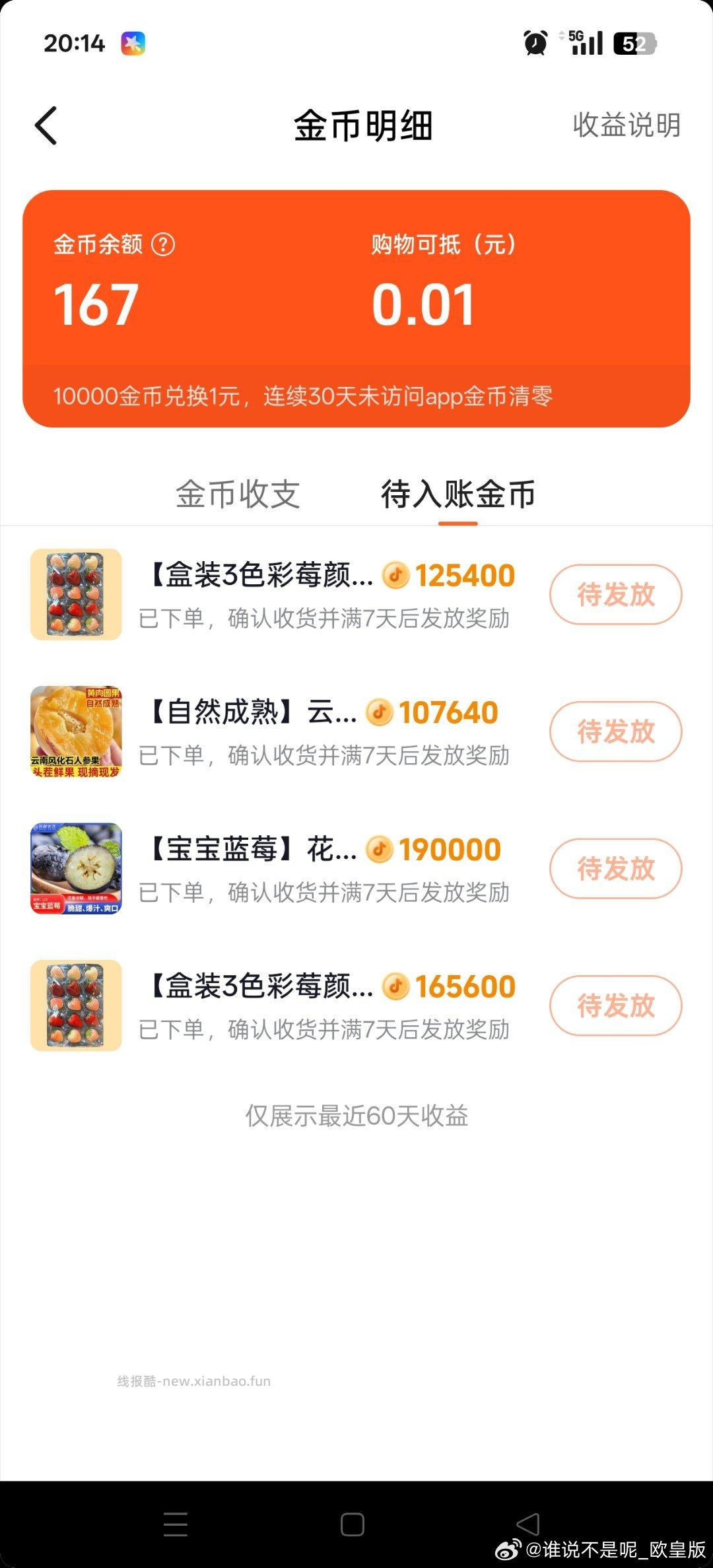 草莓 我买了2份 第一份3块多 第二份2块多 ​​​ - 线报酷