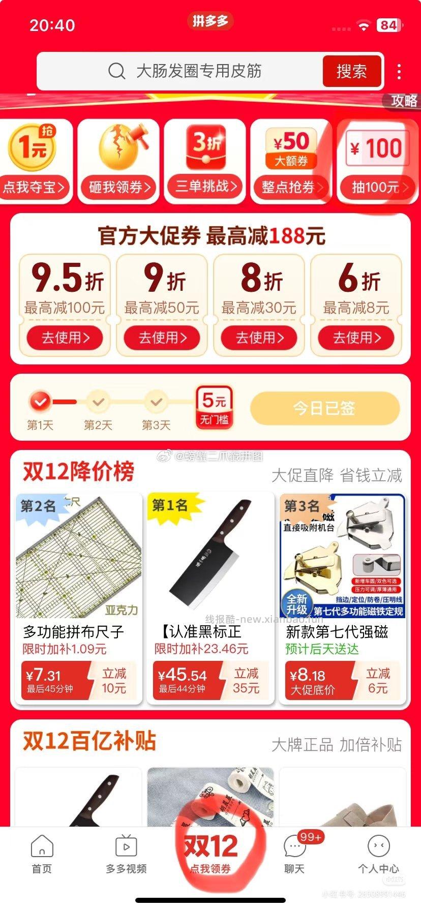 pdd潮流好价买棉竹屋潮流好价领五折首页中间双十二进去抽100还有额外fx - 线报酷