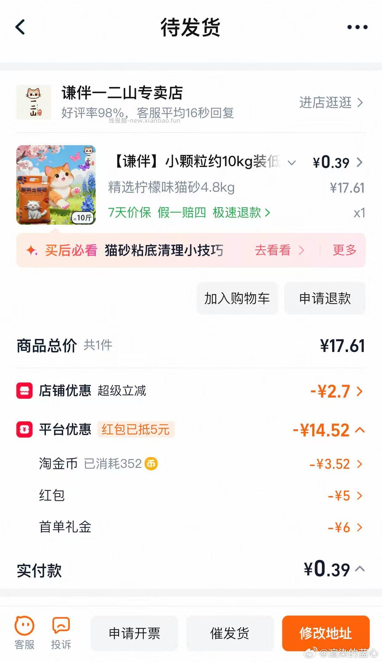 猫砂 9-5 - 线报酷