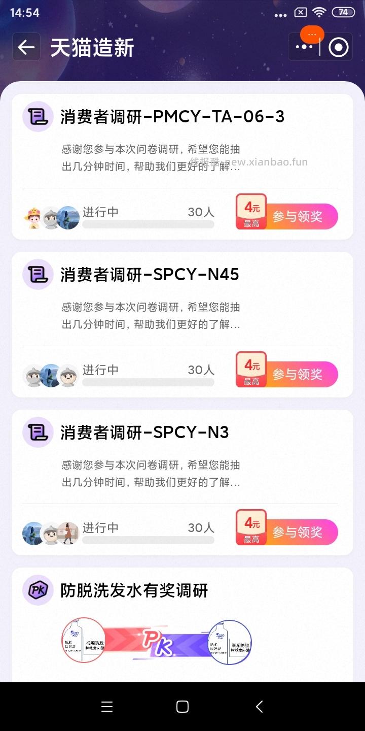 yjwd 蹲消费调研 ​​​ - 线报酷