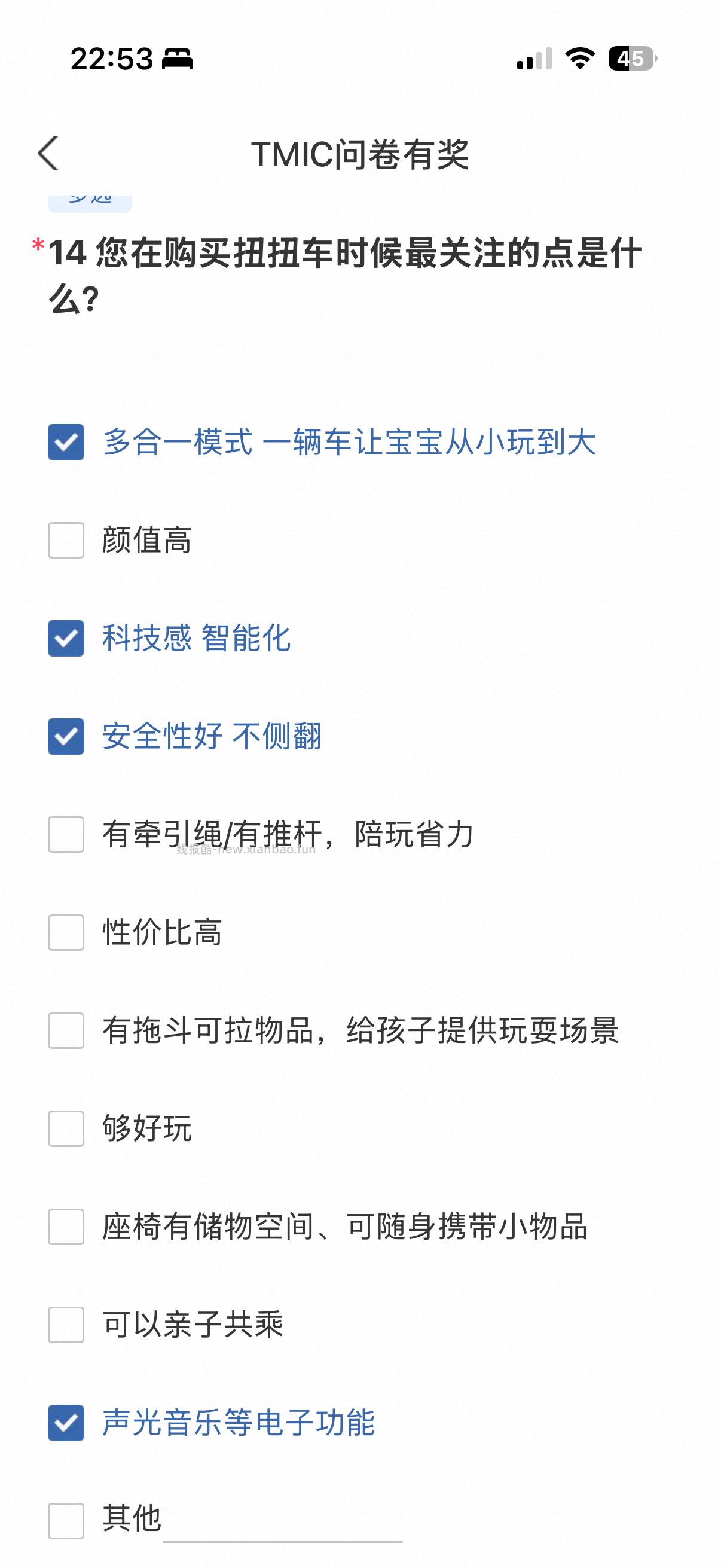 yjwd童车调研问券3个题答案一样 - 线报酷