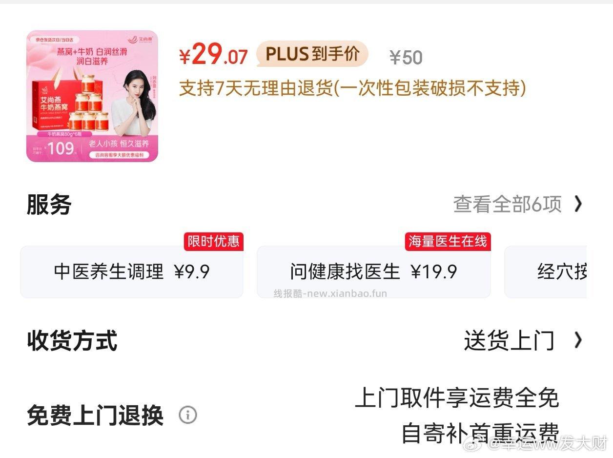 燕窝价格划算吗 ​​​ - 线报酷