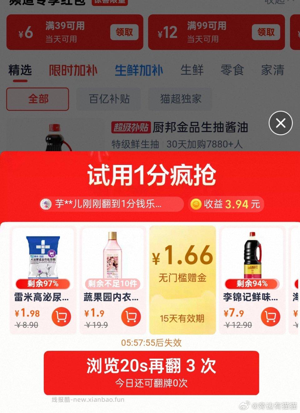 中2 需要试试 - 线报酷