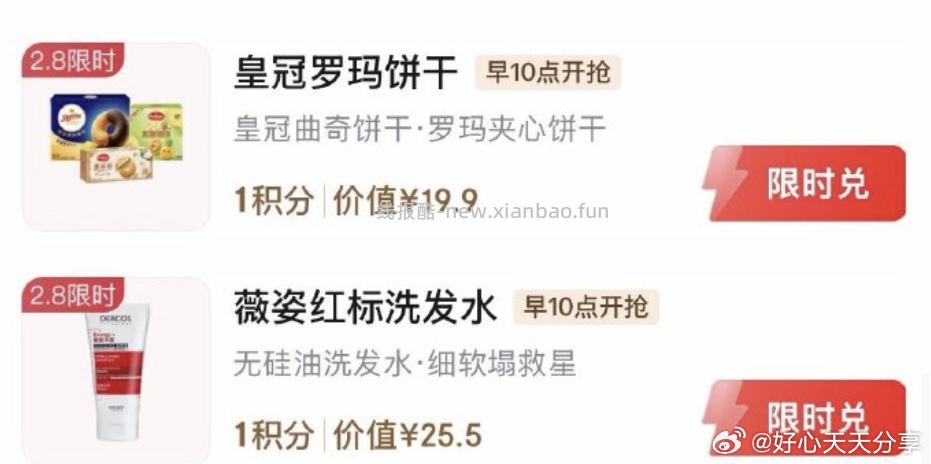 10点 plus积分兑换继续 京东 plus积分兑换 目前有兑换圣迪乐村鸡蛋等 - 线报酷