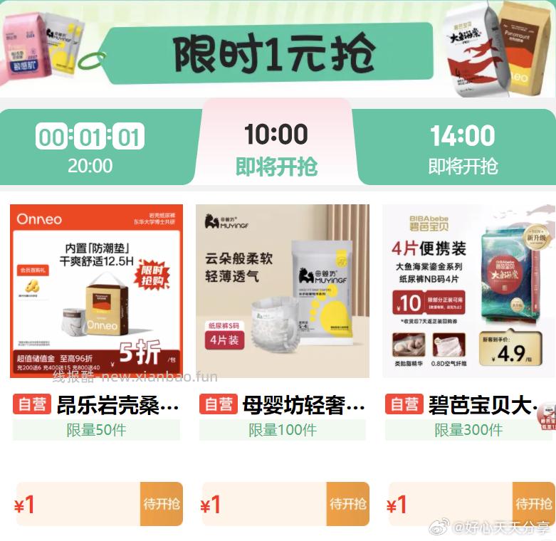 尿裤 1元 - 线报酷