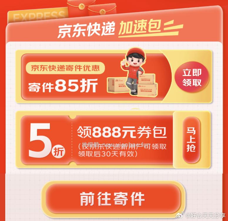 京东 京东快递新用户有领5折券 部分不是新客也能领 - 线报酷