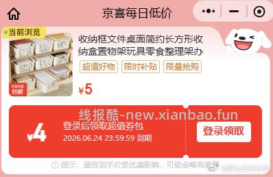 京东 大号收纳框 1 - 线报酷