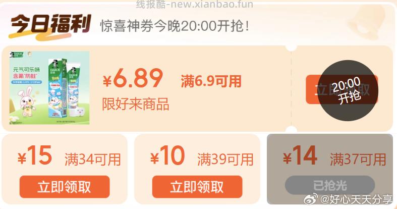 京东 20点 - 线报酷