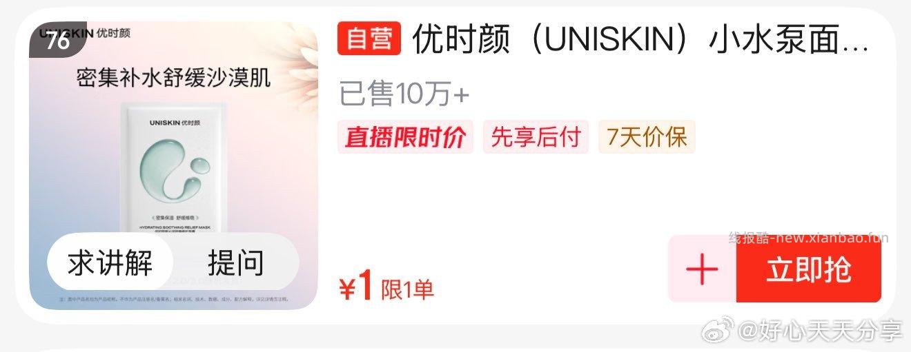 京东 直播间有1元优时颜面膜 - 线报酷