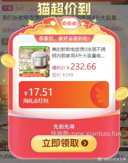 猫超 用200-25消费券 从主图右上角进入生活家直播间 弹领9折券并加购 - 线报酷