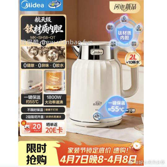 美的（Midea）电热水壶钛材质内胆2L一键恒温 以旧换新后141.55元，实付83.55元 - 线报酷