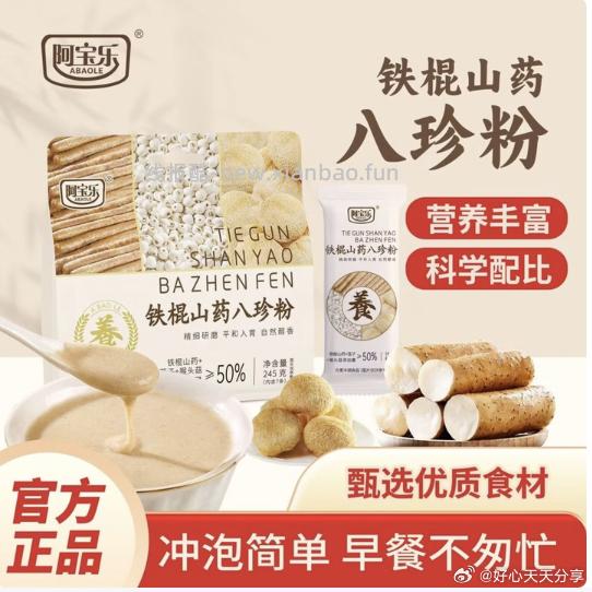 京东 如有砸3券 阿宝乐 铁棍山药八珍粉245g/7条 0.1 - 线报酷