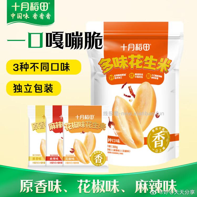 十月稻田花生米300g 4.97元 - 线报酷