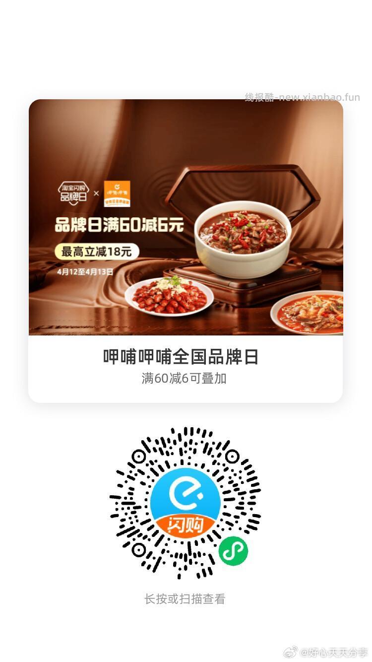 呷哺呷哺 领60-6红包 私町 领30-6红包 - 线报酷