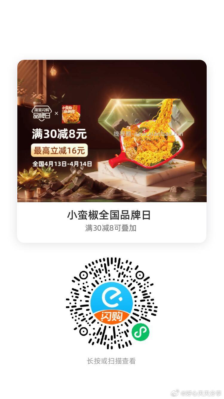 小蛮椒 领30-8红包 LAVAZZA 领30-6红包 wagas 领8红包 - 线报酷