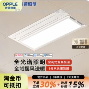 欧普浴霸拍520选项凑后119.99元，凑款拍2件 - 线报酷