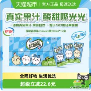 优酸乳目前有货 猫超 从宝贝主图右上角进直播间拍 伊利 - 线报酷