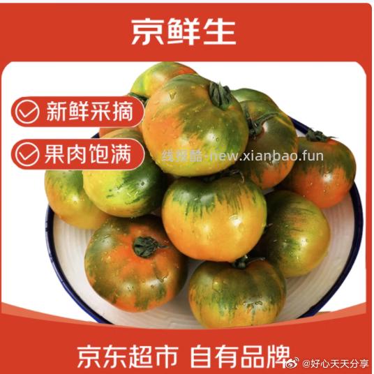 京东 从app首页顶部特价页面- 领4.9-4券 高糖 草莓西红柿 - 线报酷