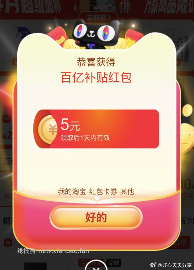 页面试试弹3元红包 部分人是5元百亿补贴红包 - 线报酷