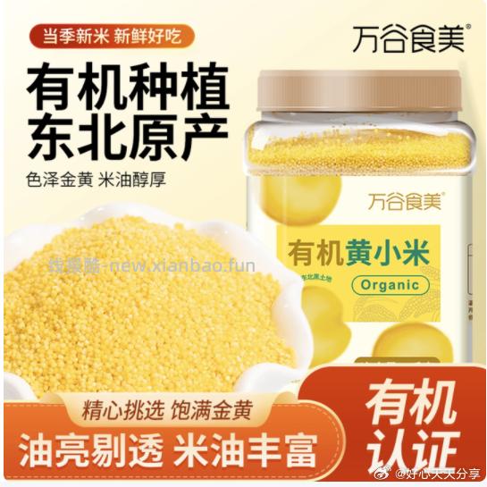 万谷食美有机黄小米2斤罐装 4.24元 - 线报酷