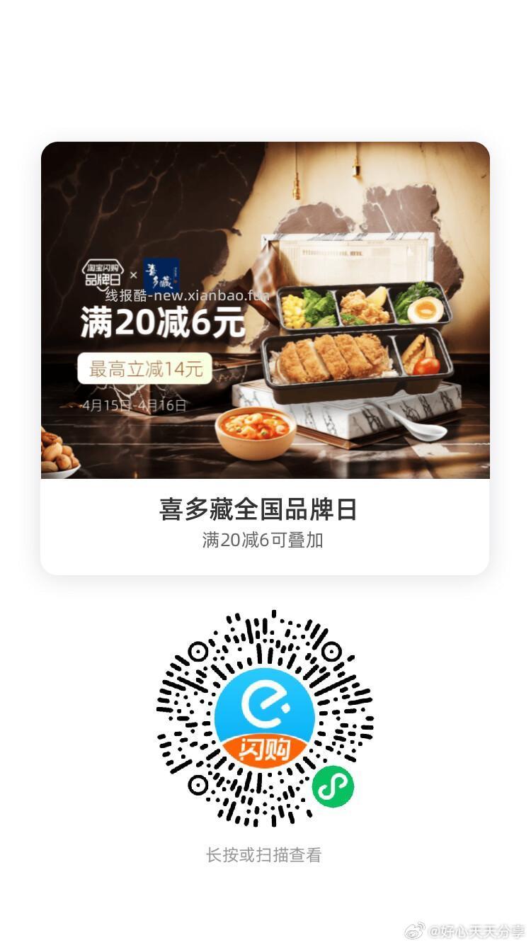 烫三江 领20-6红包 味千拉面 领30-8红包 喜多藏 领20-6红包 - 线报酷