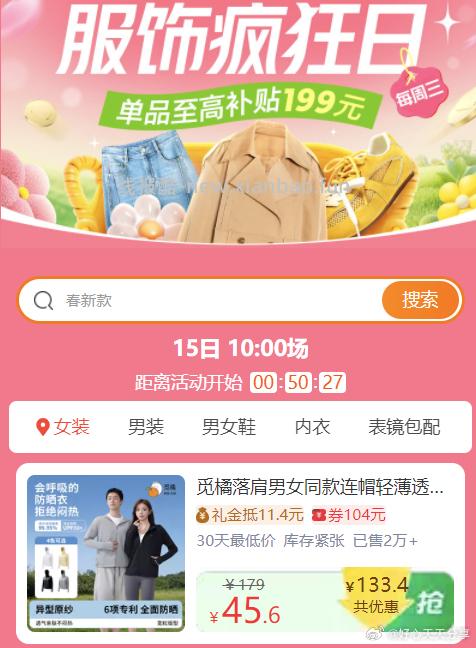 服饰疯狂日 10点 页面可按需搜关键词领淘礼金 每个账号最多领10次 - 线报酷