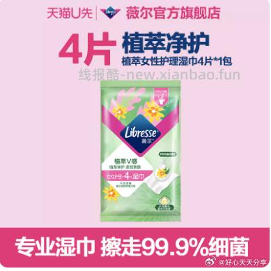 从点淘app-商城-足迹拍 薇尔植萃金盏花女性可冲散卫生湿巾4片-独立包装 0 - 线报酷