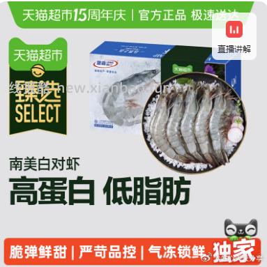 猫超 国联 白虾净重1.4kg 15-18cm选项 淘宝扫图①进入直播间 - 线报酷