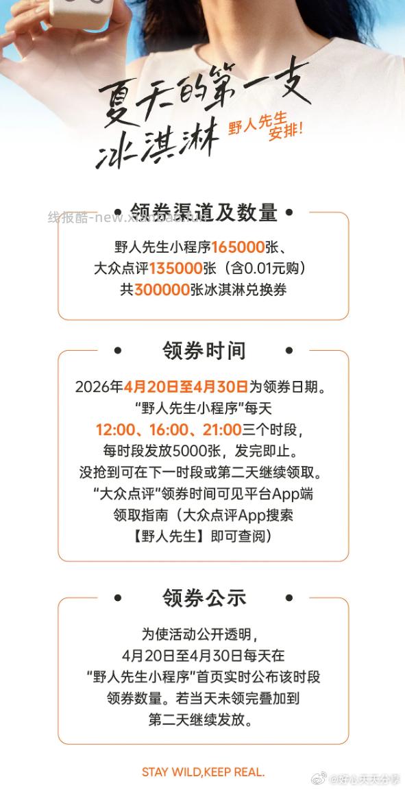 野人先生 20-30号 每天12/16/21点 在微信小程序和大众点评app - 线报酷