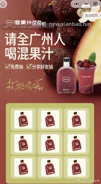 混果汁 小程序试试抽奖免单券 - 线报酷