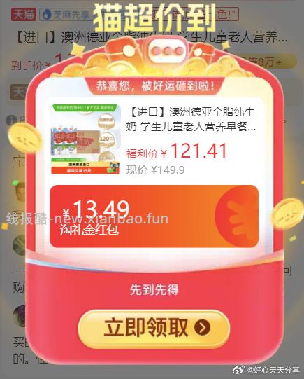 猫超 德亚 全脂纯牛奶1L*12盒 弹礼金 从主图右上角进入直播间 - 线报酷