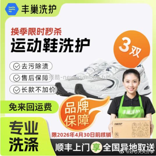 丰巢洗护运动鞋清洗3双 39元 - 线报酷