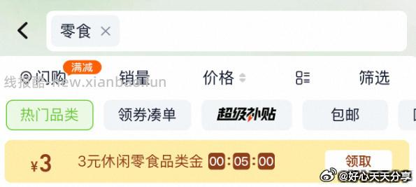 猫超 从超市首页搜 零食 页面领3元品类金 Danisa皇冠 - 线报酷