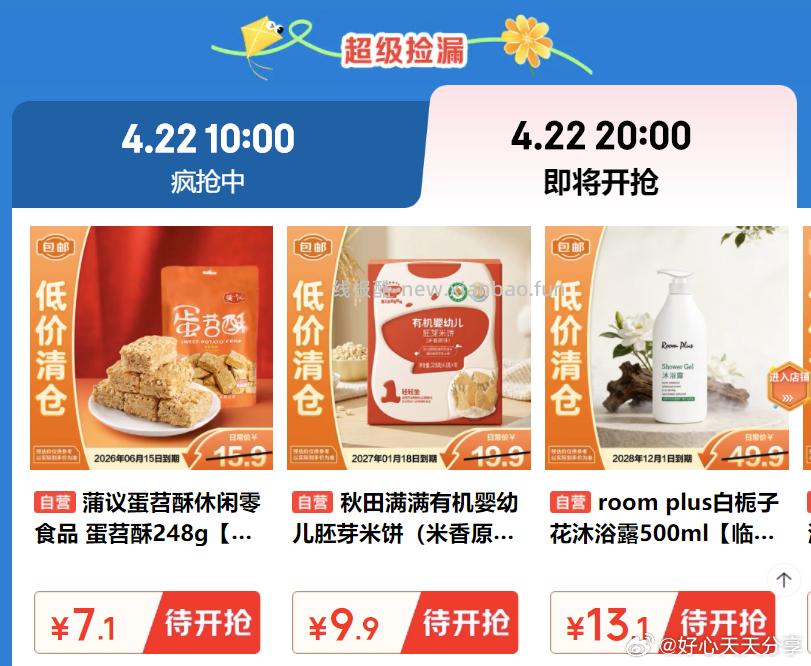 京东 20点 吉日特价1元0.01元秒 临期会场特价秒 - 线报酷