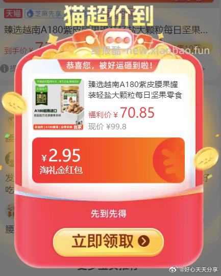 猫超 从超市首页分别搜 零食 沃隆 页面领3元品类金和3元品牌金 喵满分 - 线报酷