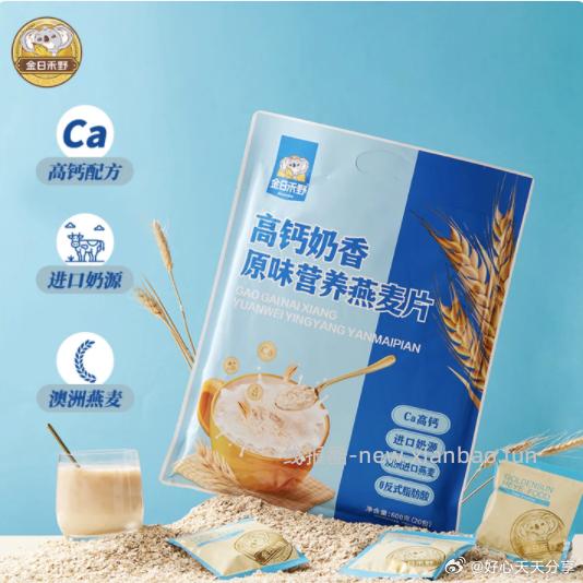 金日禾野高钙奶香营养燕麦片600g 拍8件 2.97元 - 线报酷
