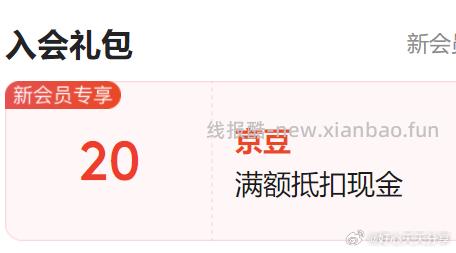 京东 入会领京豆 有奖励提示再入 50京豆 20京豆 - 线报酷