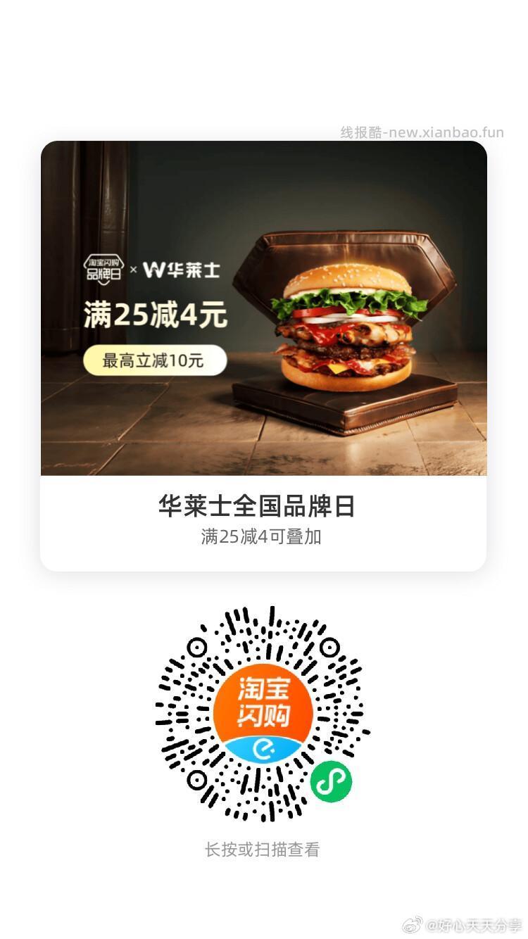 华莱士 领25-4红包 山姆上校 领28-4红包 小谷姐姐 领30-8红包 - 线报酷