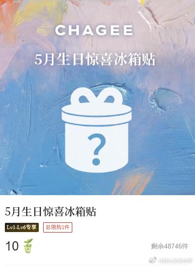 霸王茶姬 月生日可以免费兑换一个冰箱贴 - 线报酷