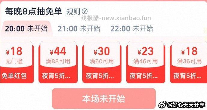 今天再试试抽免单红包 淘宝闪购 20点/21点/22点 搜 111313 - 线报酷
