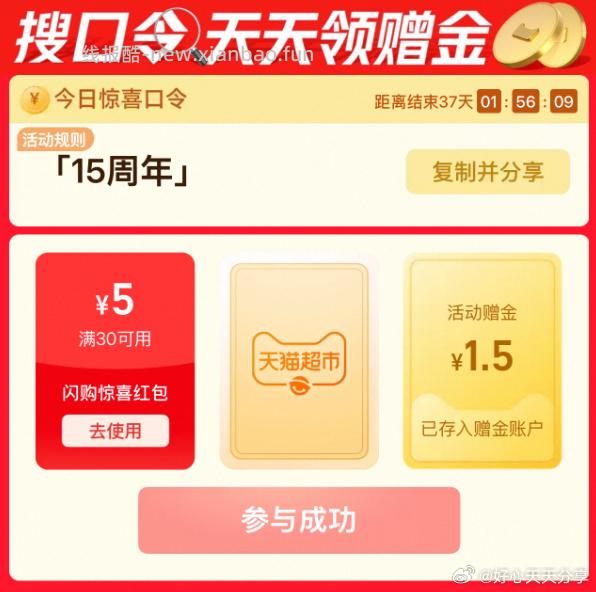 猫超 搜索 周年 试试翻牌中了1.5超市卡 - 线报酷