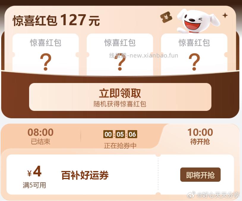 京东 10点 京东外卖有5-4可叠加券 - 线报酷