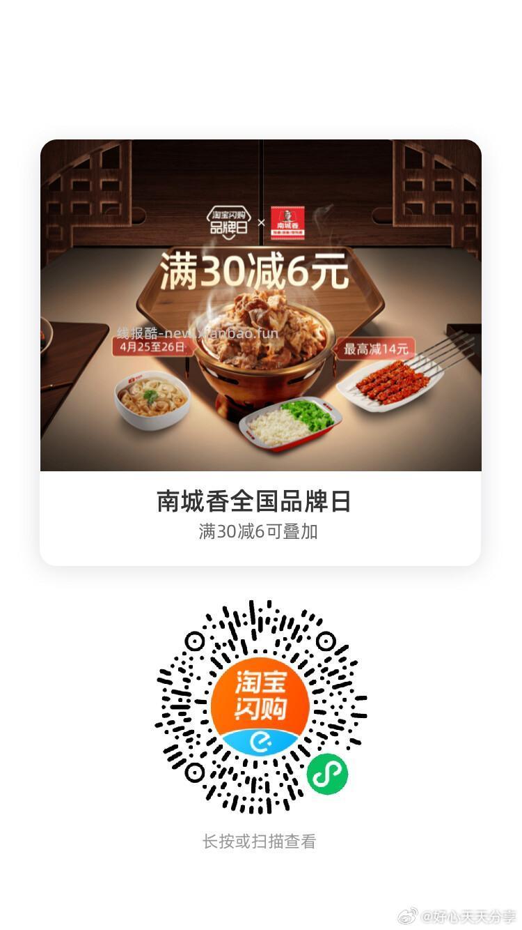 南城香 领30-6红包 牛约堡 领30-6红包 品质好菜品牌日 领20-4红包 - 线报酷