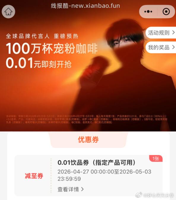 挪瓦咖啡 小程序领0.01购券 27号生效 - 线报酷