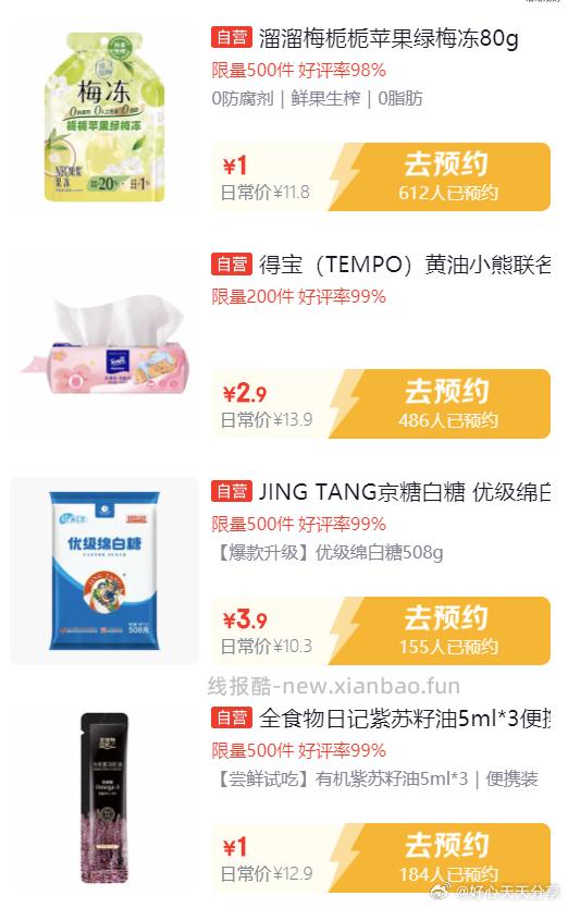 京东 14点 吉时特价1元秒 5.9-5券补券 抽29-20外卖券 汪贝秒杀 - 线报酷