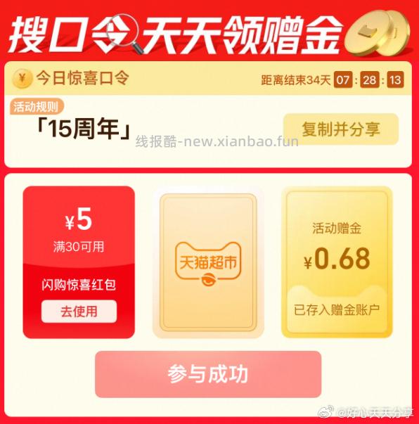 今天再试试 还能中 猫超 搜索 周年 试试翻牌中了0.68超市卡 - 线报酷