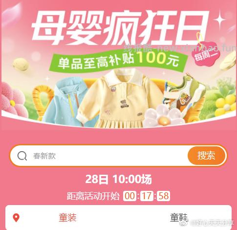 母婴疯狂日 10点开始 页面可按需领大额礼金 每个账号最多领10次 - 线报酷