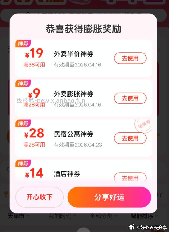 14点可以试试抽38-19 美团 小程序抽奖容易中38-19券 或app搜 - 线报酷